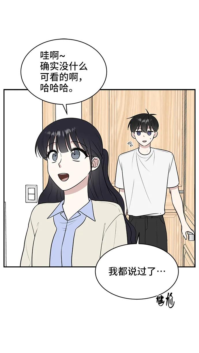 《单恋终止符》第72话 第38页