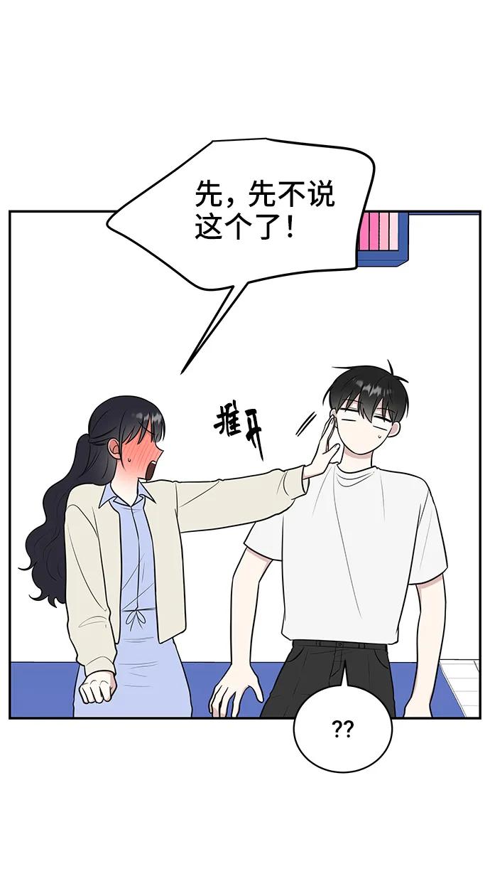 《单恋终止符》第72话 第53页