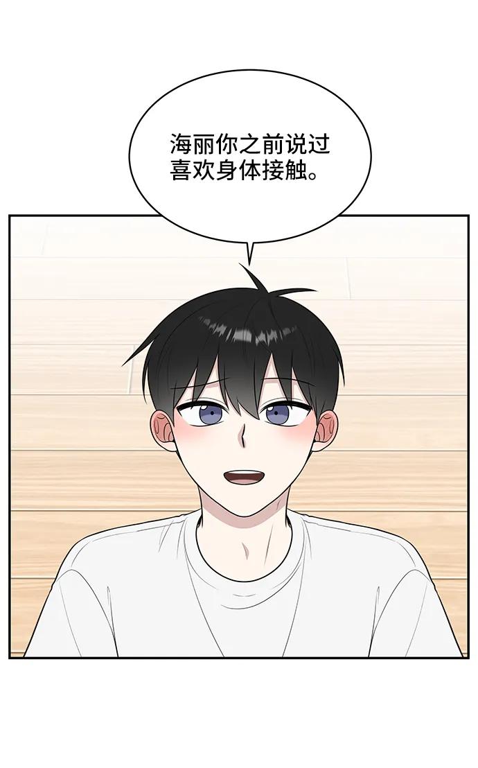 《单恋终止符》第72话 第81页