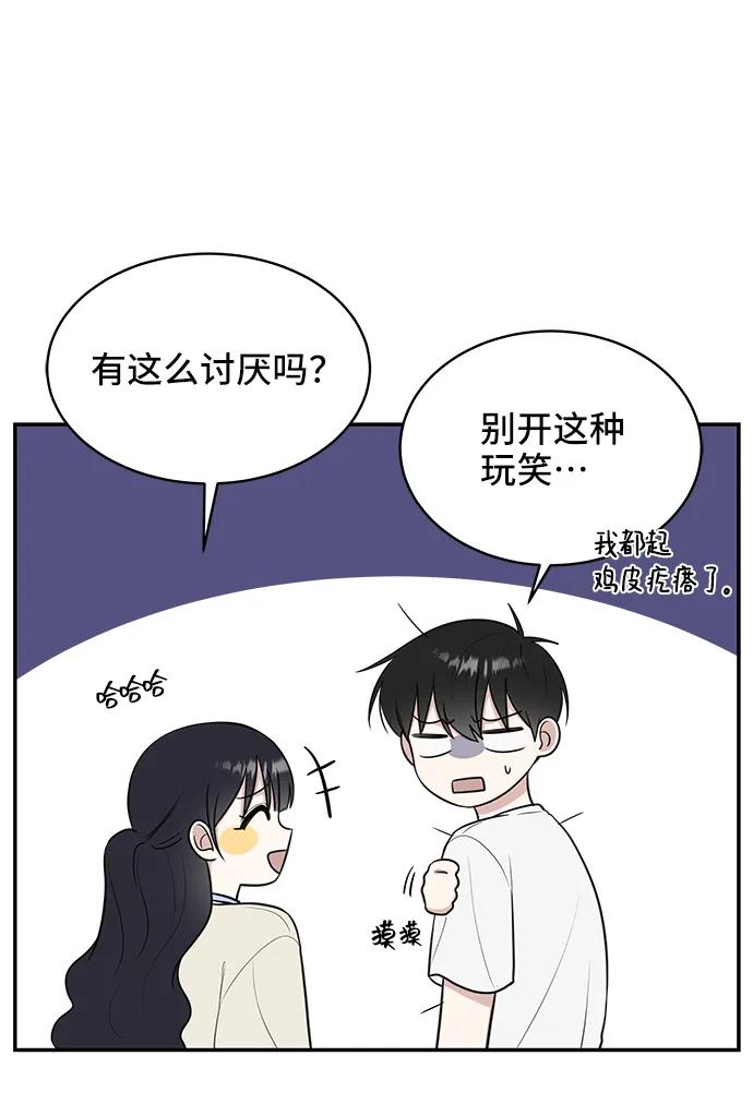 《单恋终止符》第72话 第30页