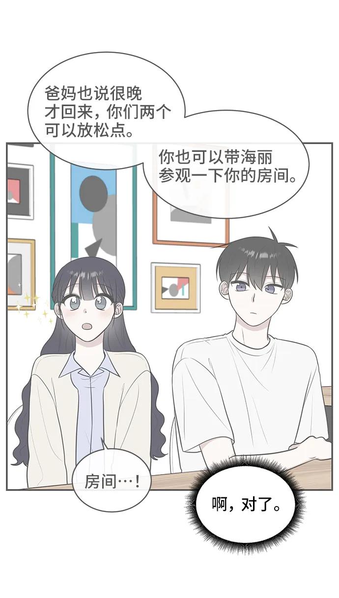 《单恋终止符》第72话 第35页