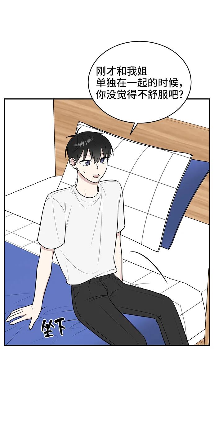 《单恋终止符》第72话 第41页