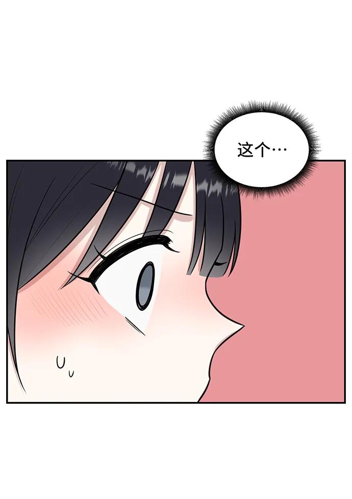 《单恋终止符》第72话 第51页