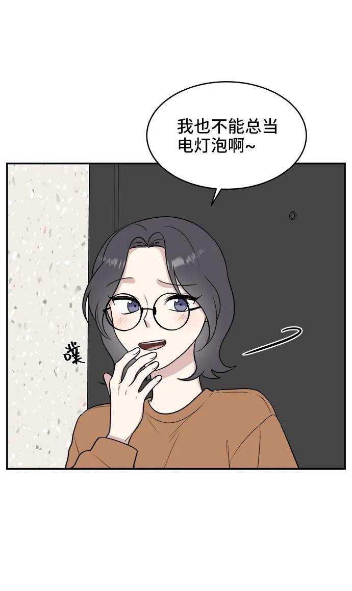 《单恋终止符》第72话 第24页