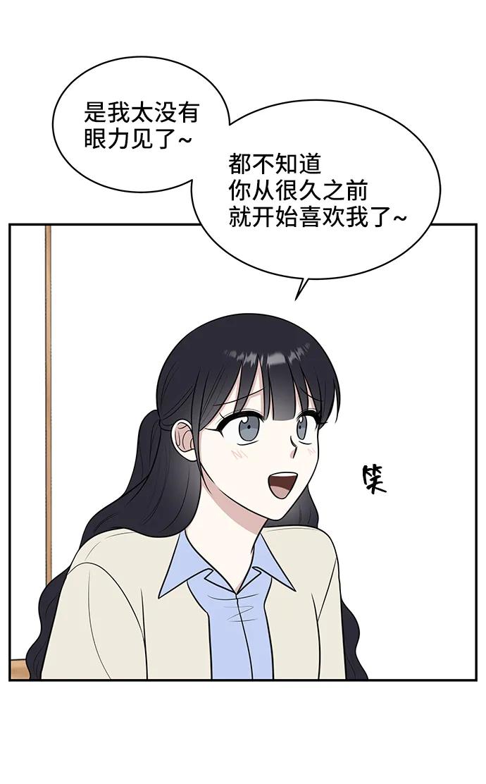 《单恋终止符》第72话 第57页