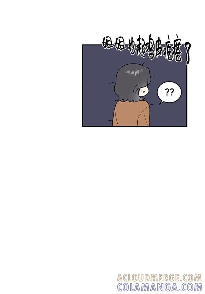 《单恋终止符》第72话 第31页