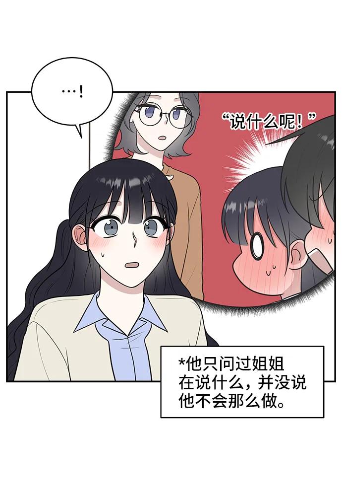 《单恋终止符》第72话 第66页