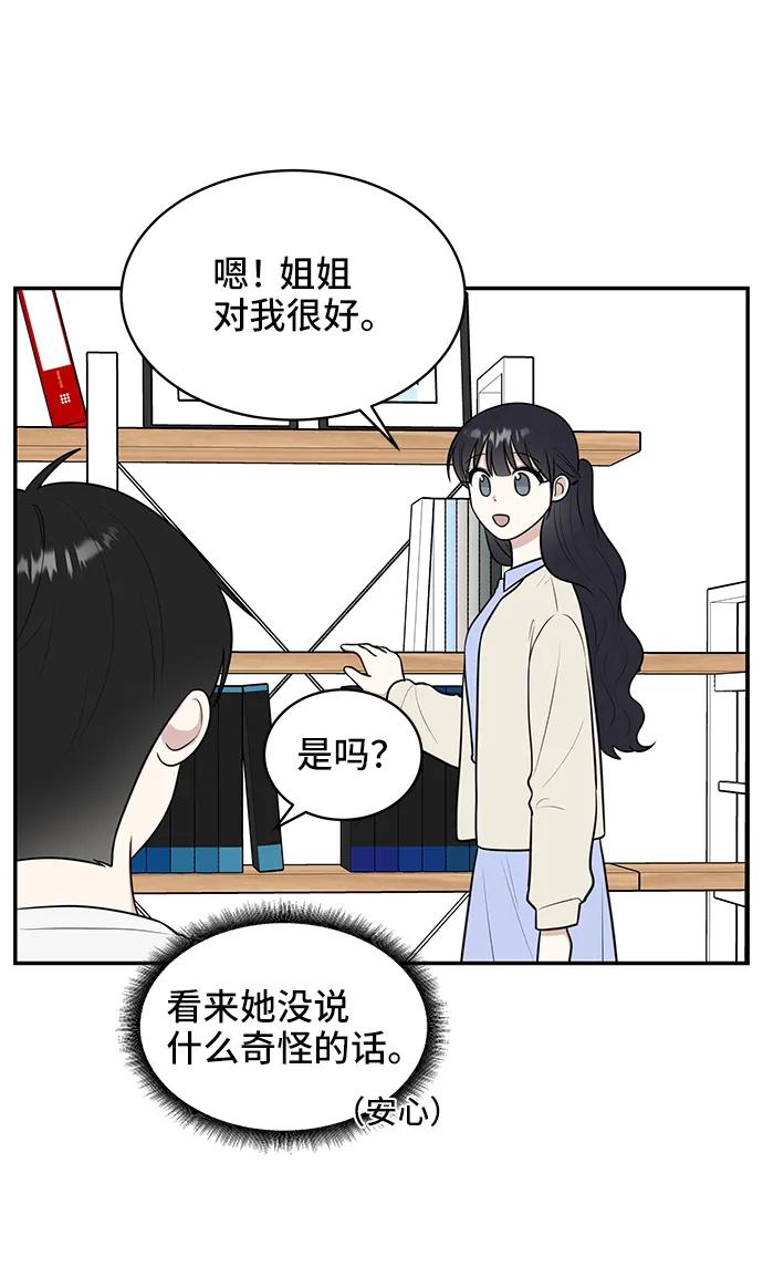 《单恋终止符》第72话 第42页