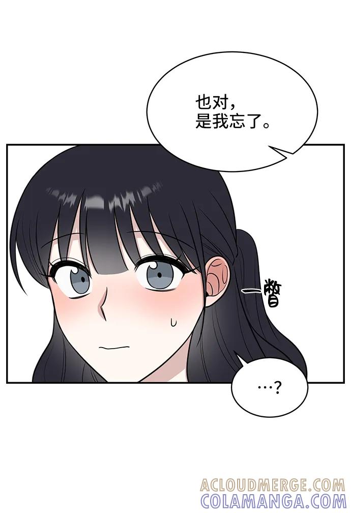 《单恋终止符》第72话 第79页