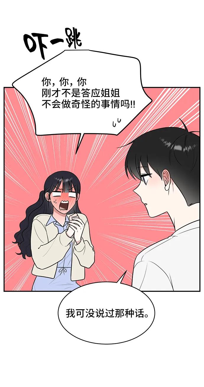 《单恋终止符》第72话 第65页