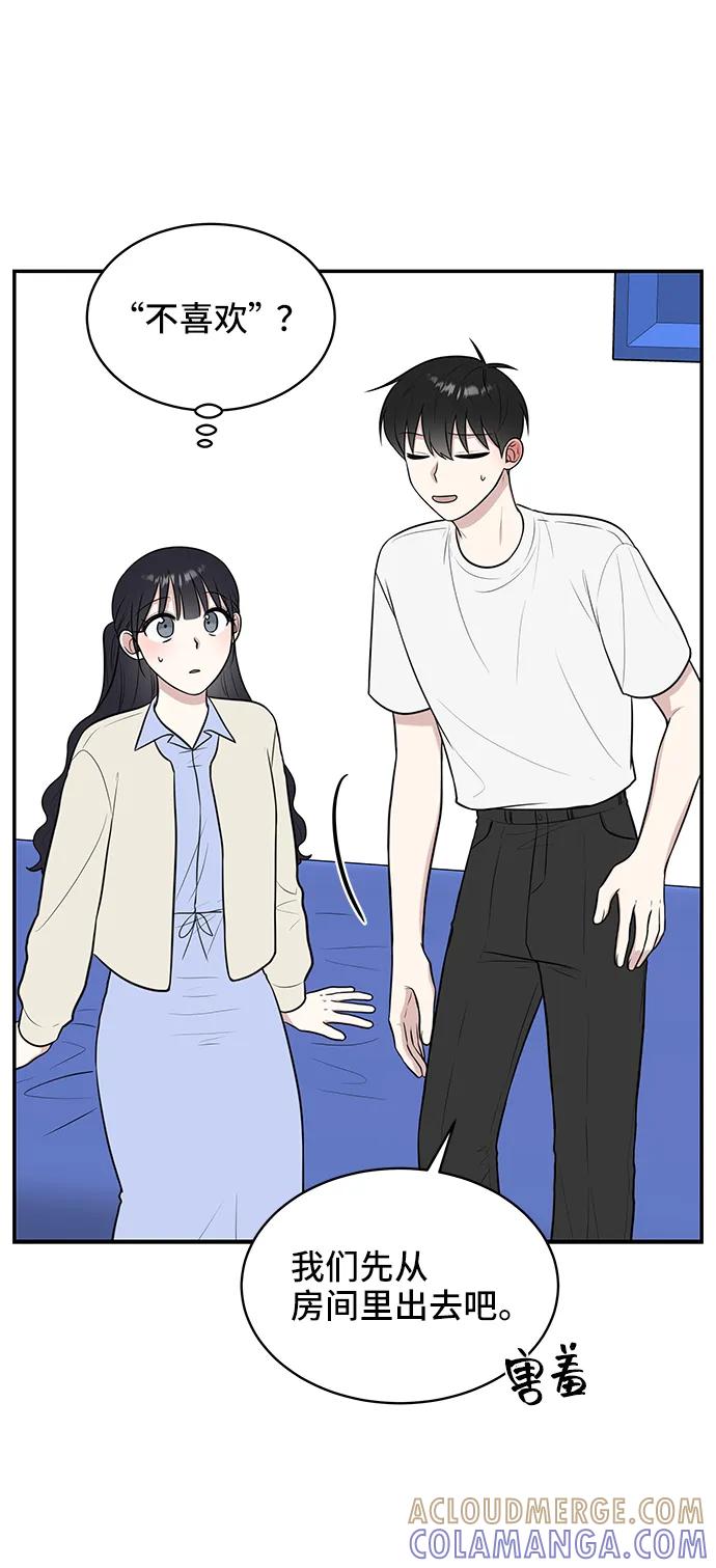 《单恋终止符》第72话 第73页