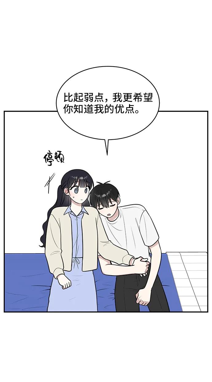 《单恋终止符》第72话 第50页
