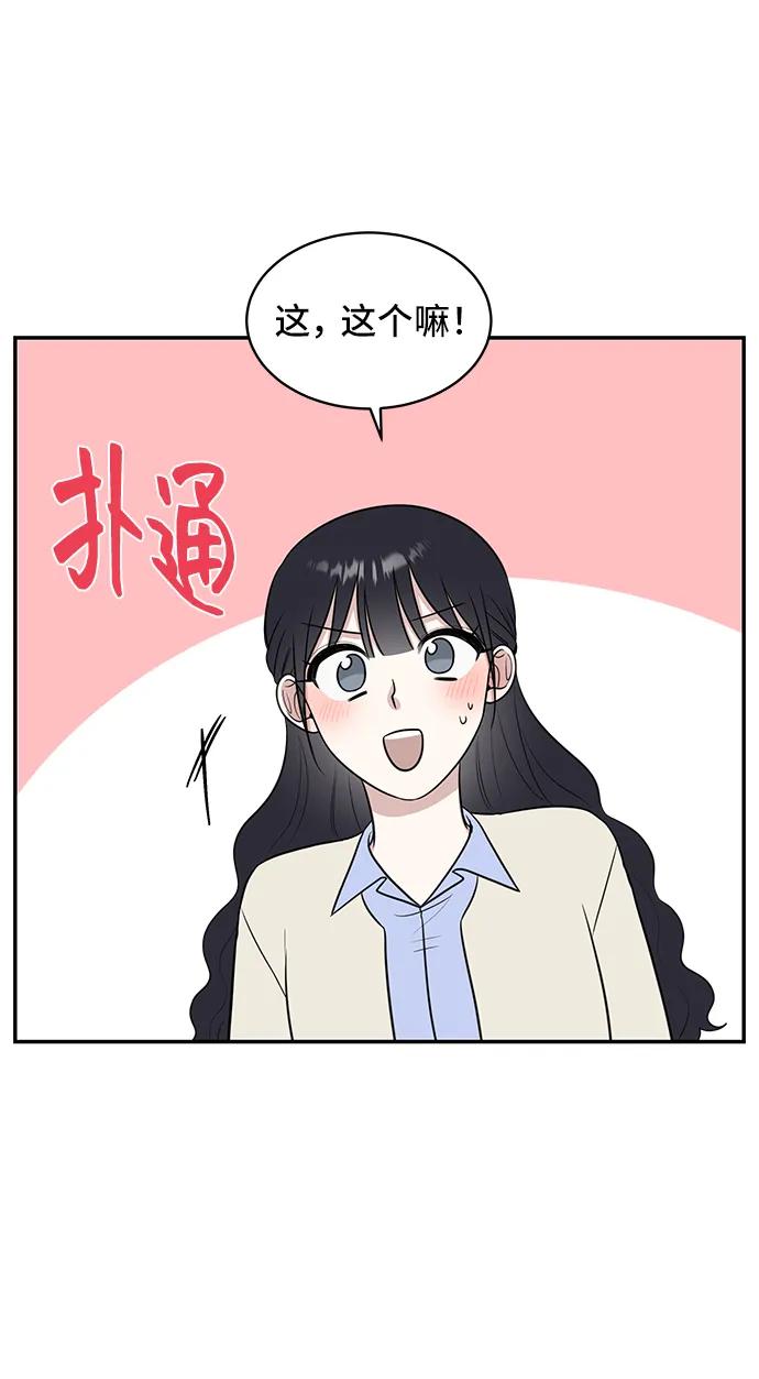 《单恋终止符》第72话 第48页
