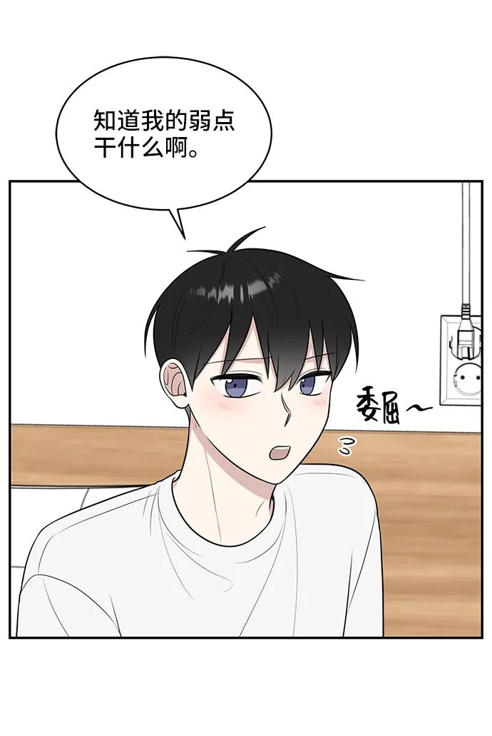 《单恋终止符》第72话 第47页