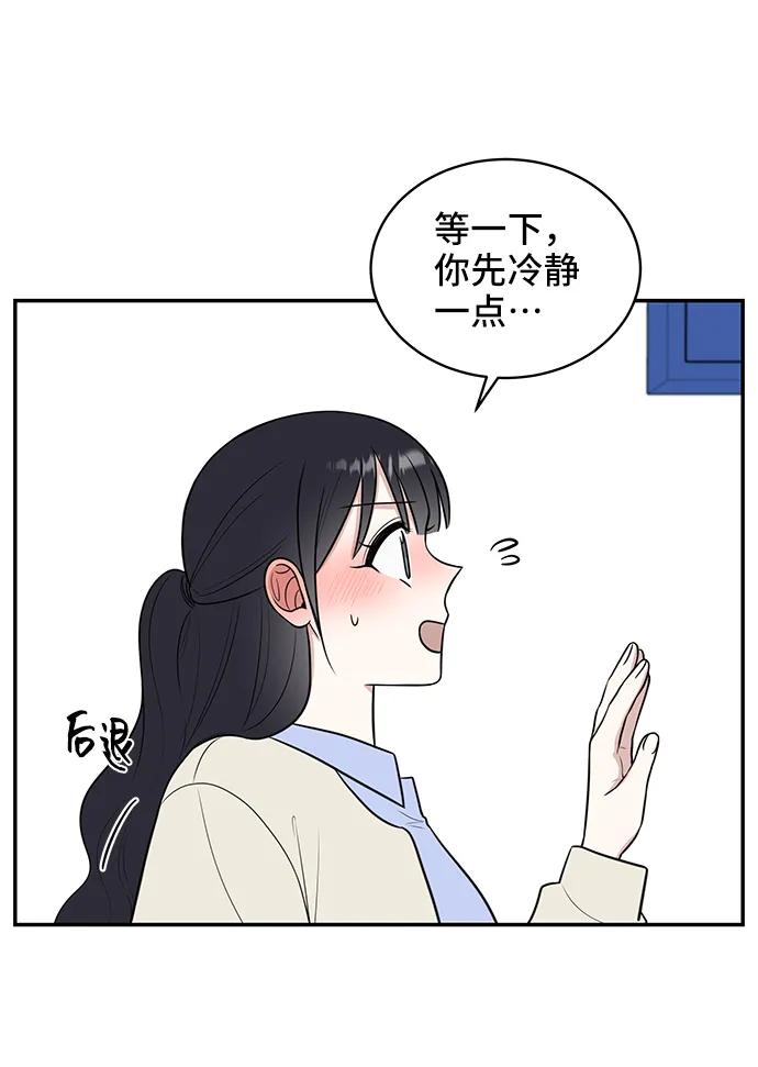 《单恋终止符》第72话 第68页