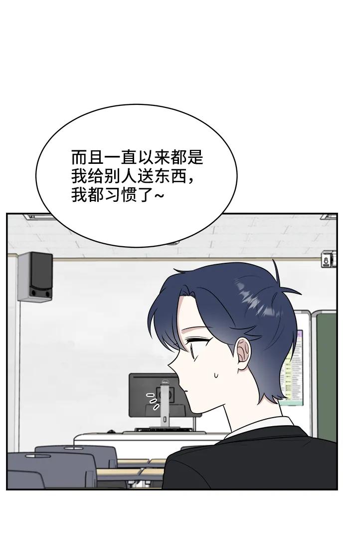 《单恋终止符》第73话 第78页