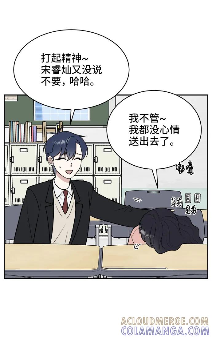 《单恋终止符》第73话 第67页
