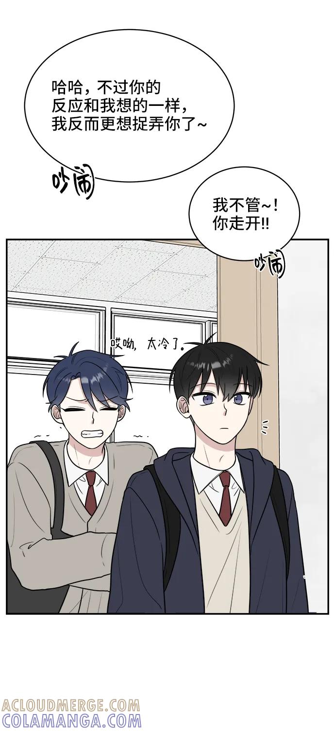 《单恋终止符》第73话 第19页