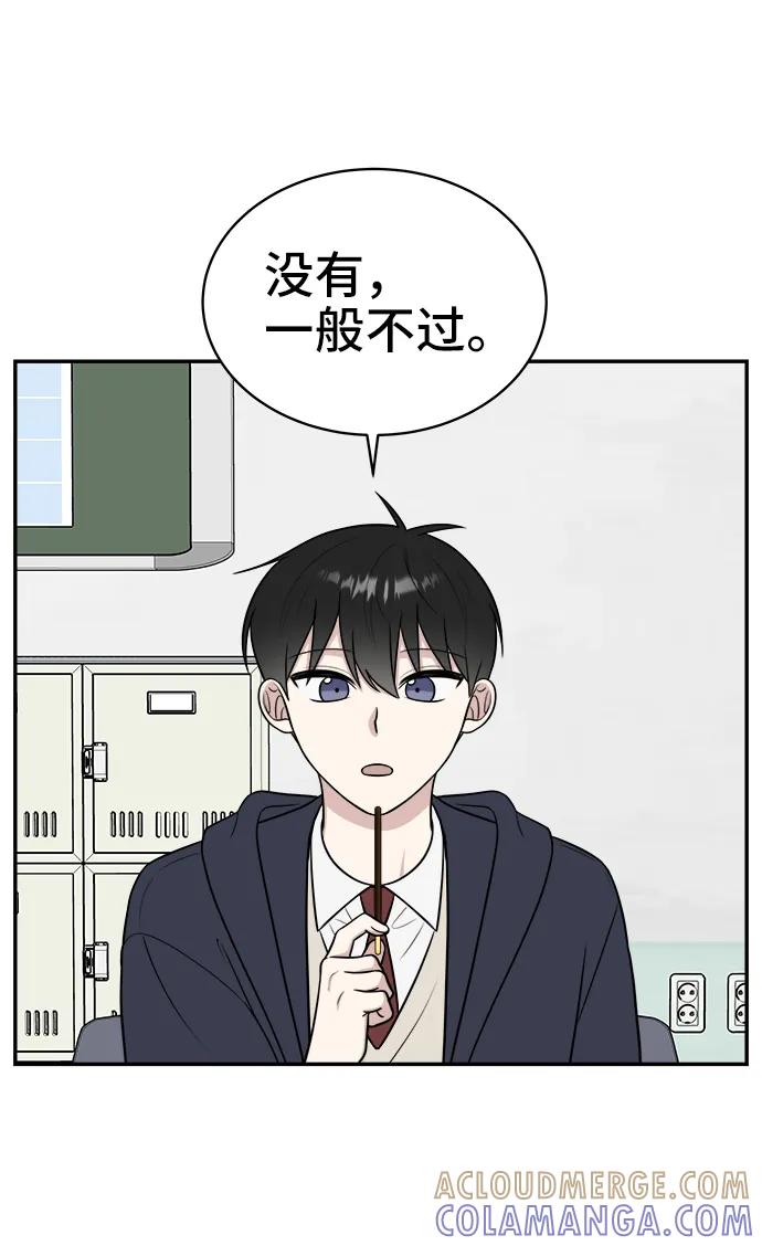 《单恋终止符》第73话 第37页