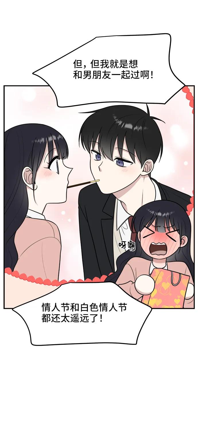 《单恋终止符》第73话 第15页