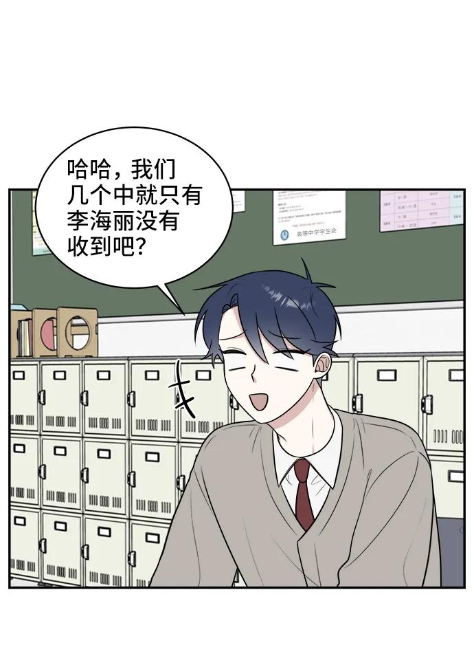 《单恋终止符》第73话 第74页
