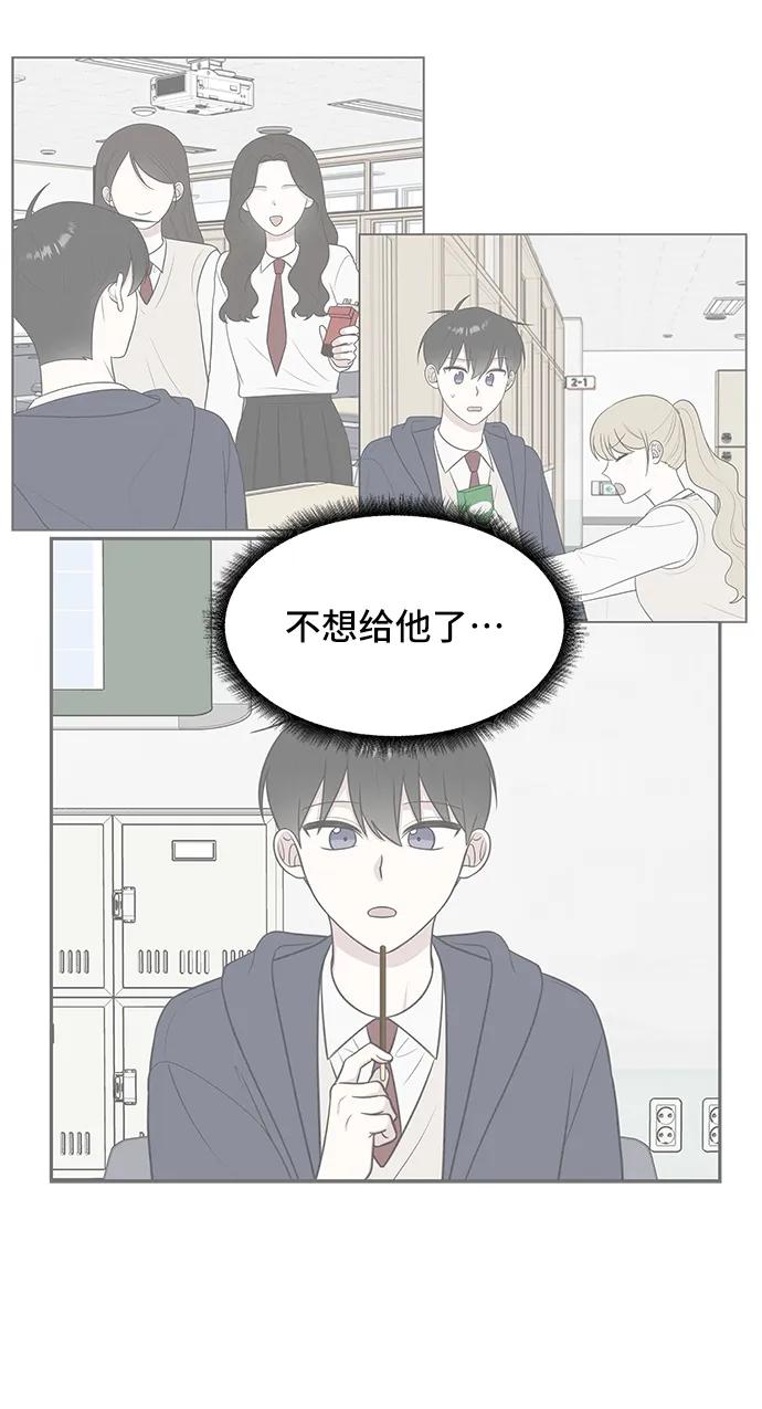 《单恋终止符》第73话 第66页