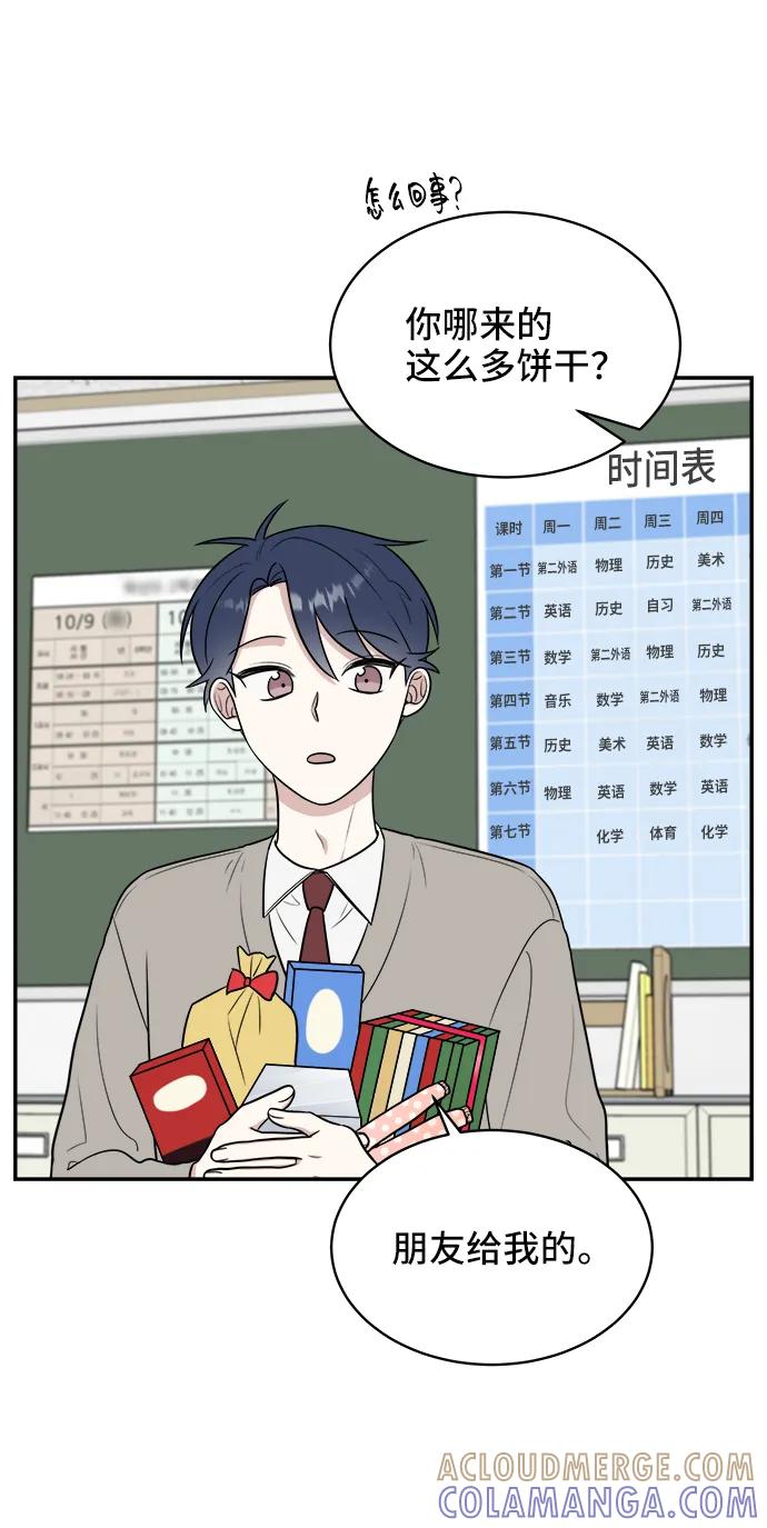 《单恋终止符》第73话 第70页
