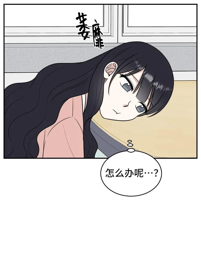 《单恋终止符》第73话 第65页