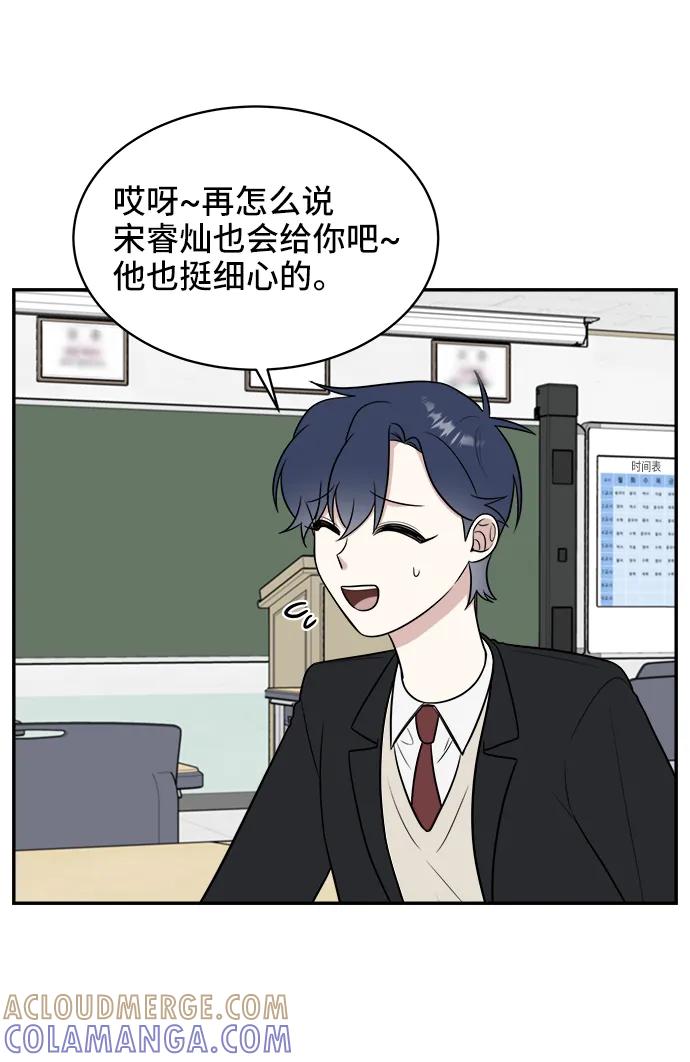 《单恋终止符》第73话 第76页