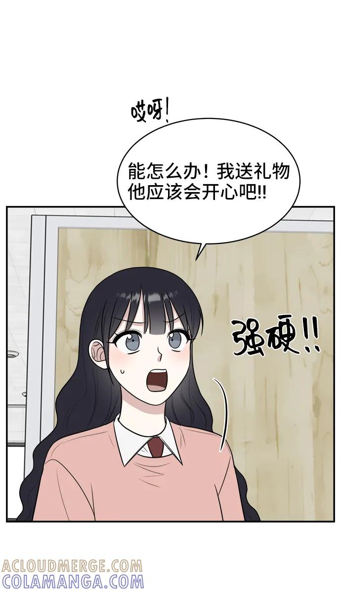 《单恋终止符》第73话 第49页
