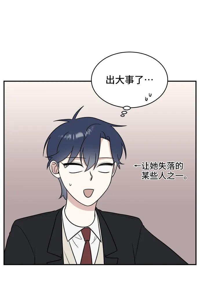 《单恋终止符》第73话 第68页