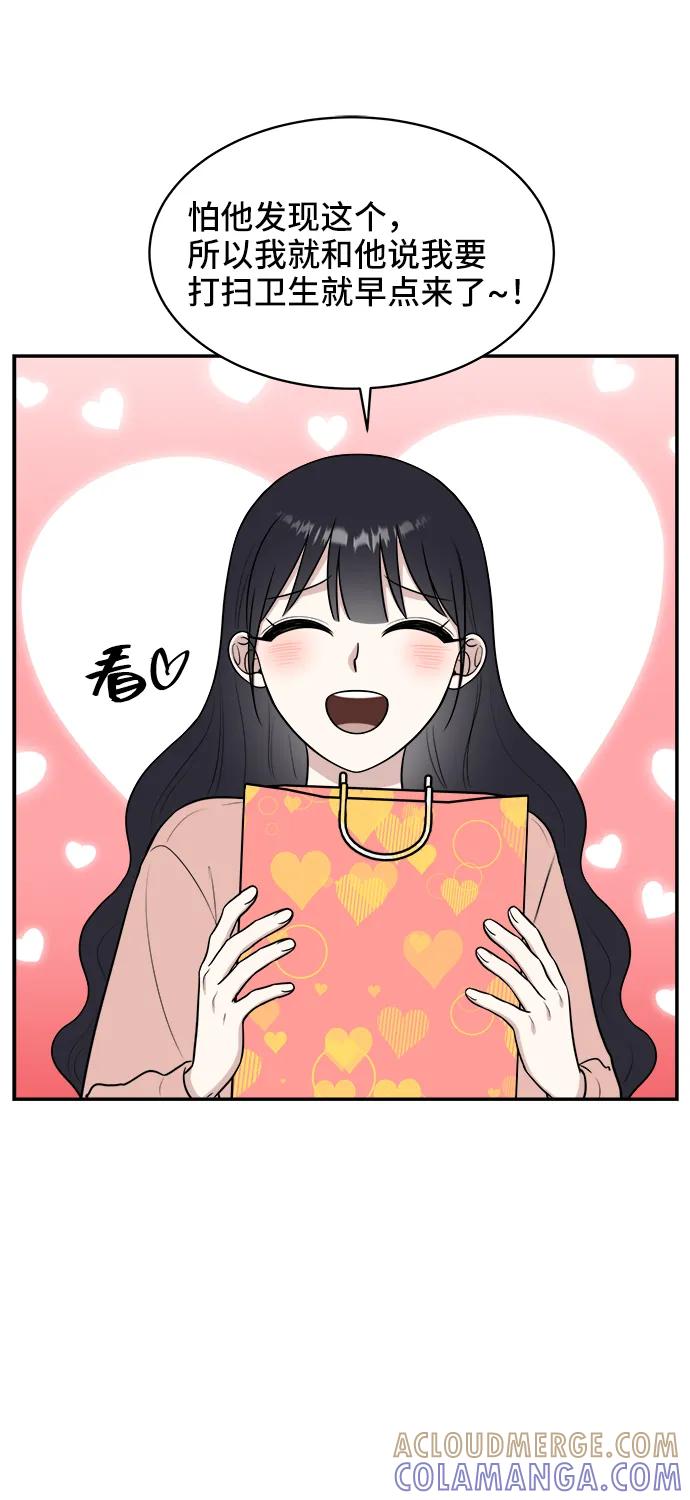 《单恋终止符》第73话 第10页