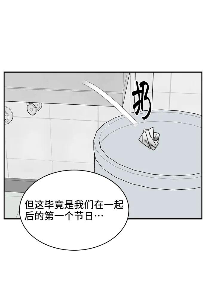 《单恋终止符》第73话 第47页