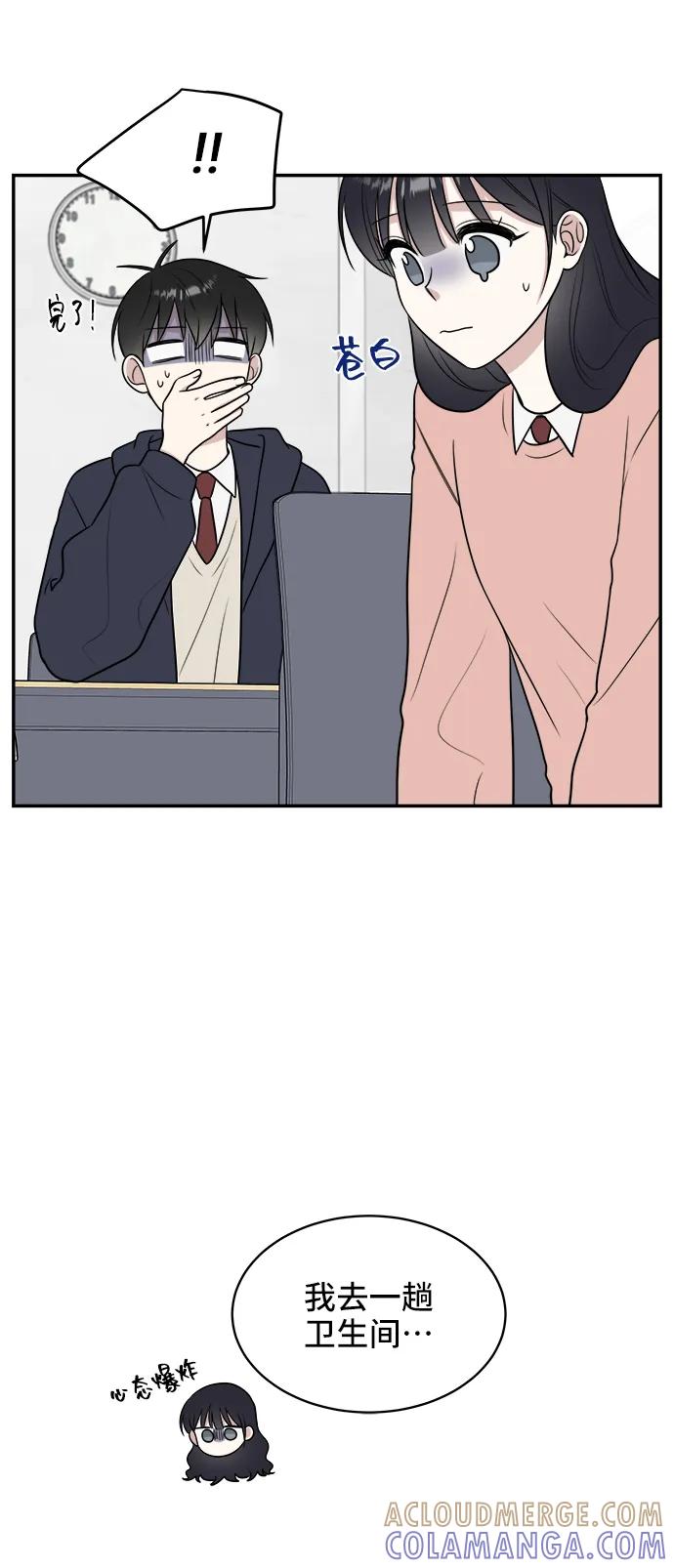 《单恋终止符》第73话 第43页
