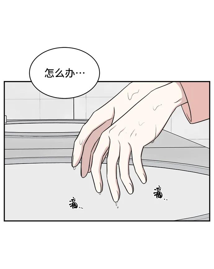 《单恋终止符》第73话 第45页