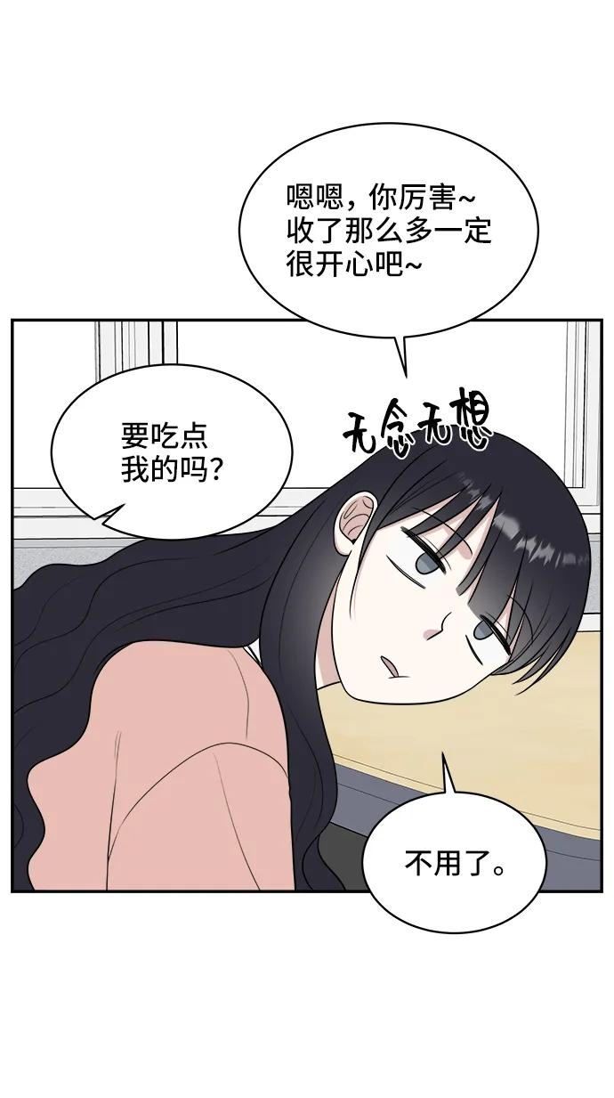 《单恋终止符》第73话 第75页