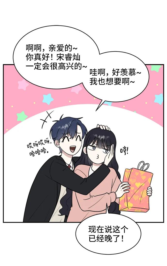 《单恋终止符》第73话 第18页