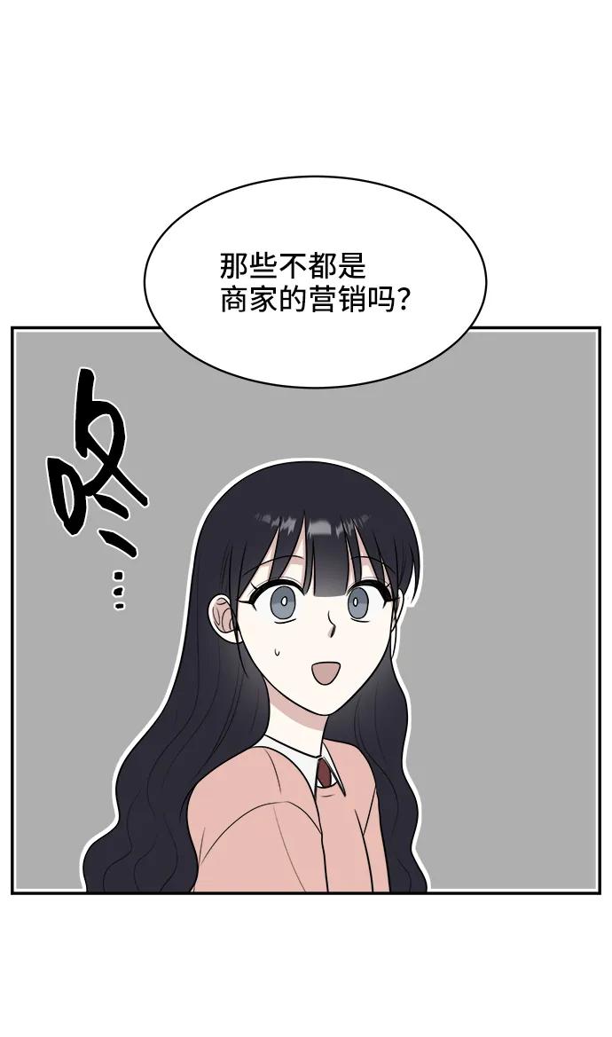 《单恋终止符》第73话 第38页