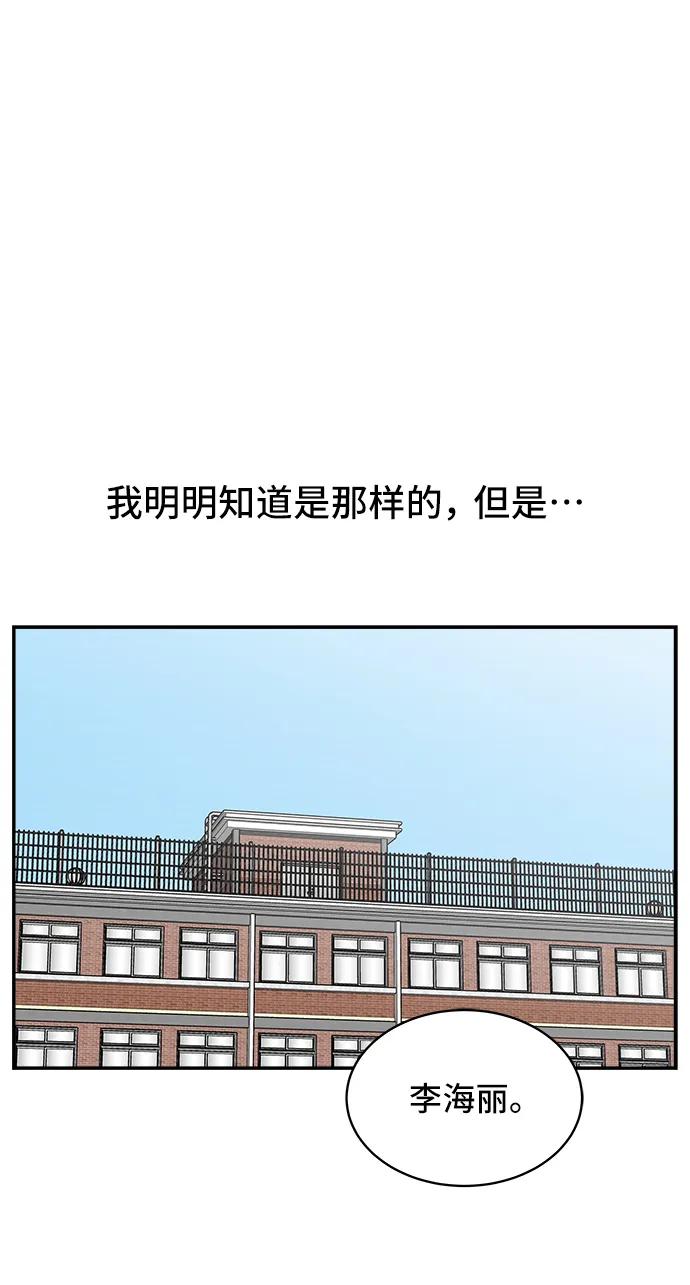 《单恋终止符》第73话 第81页