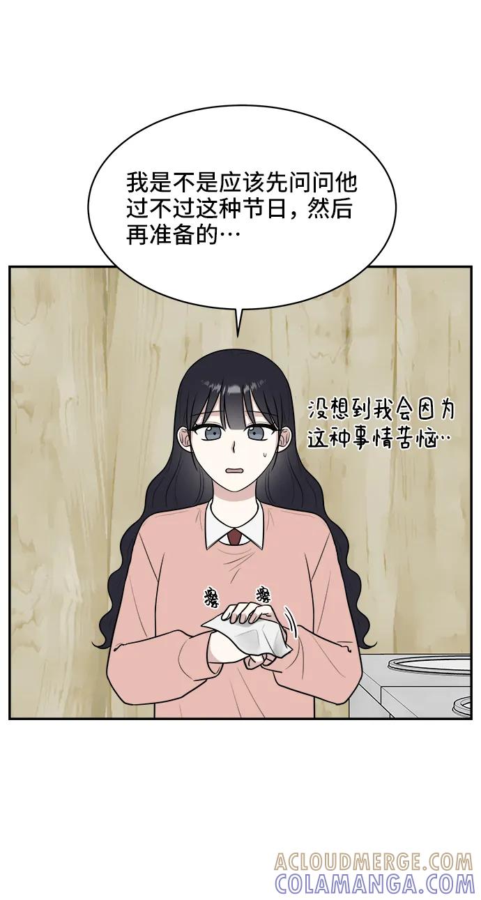 《单恋终止符》第73话 第46页