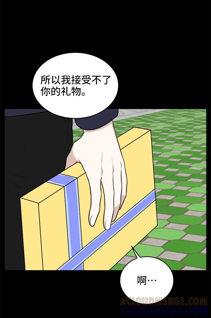 《单恋终止符》第74话 第57页