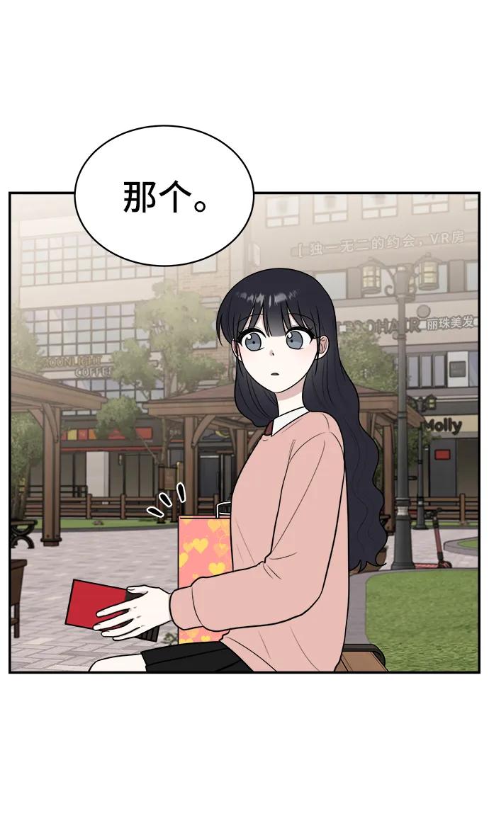《单恋终止符》第74话 第94页