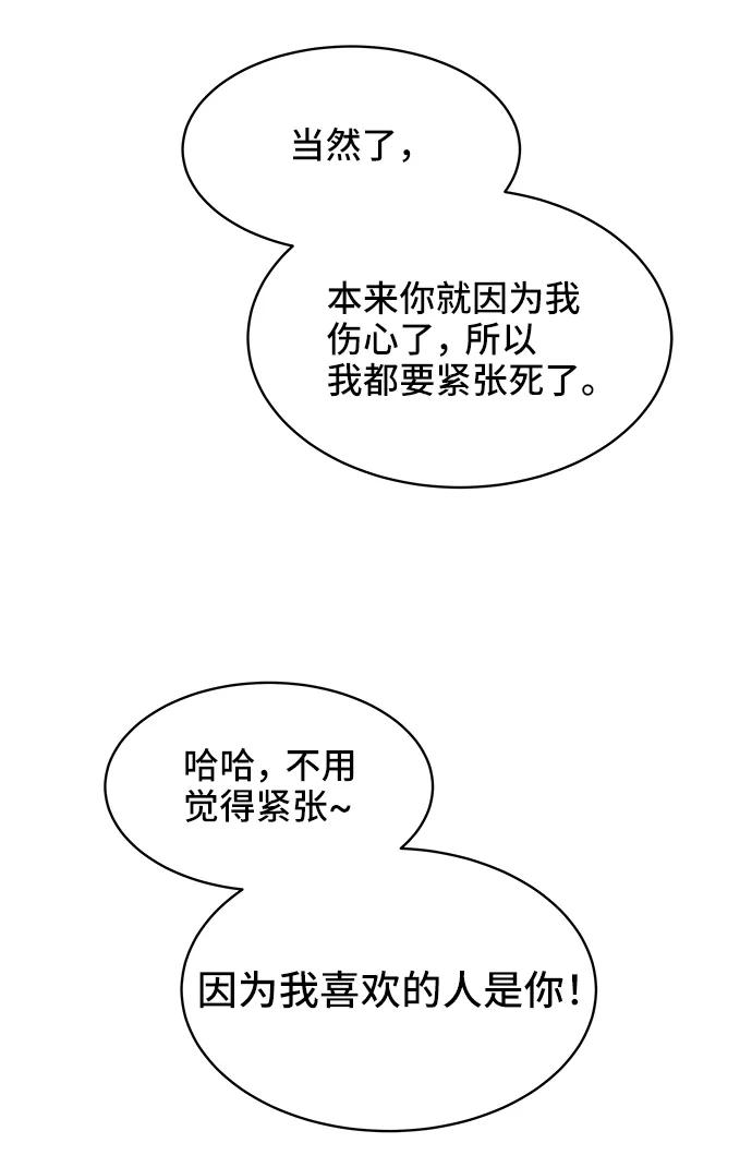 《单恋终止符》第74话 第104页