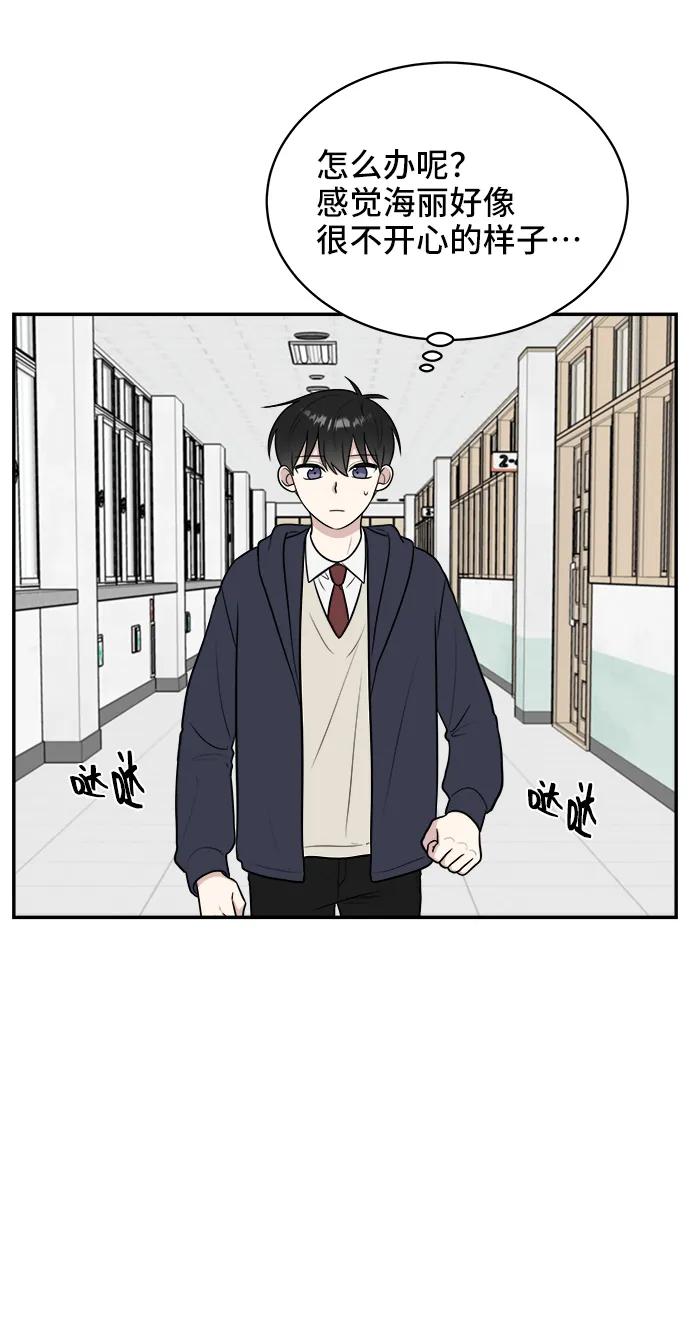 《单恋终止符》第74话 第4页