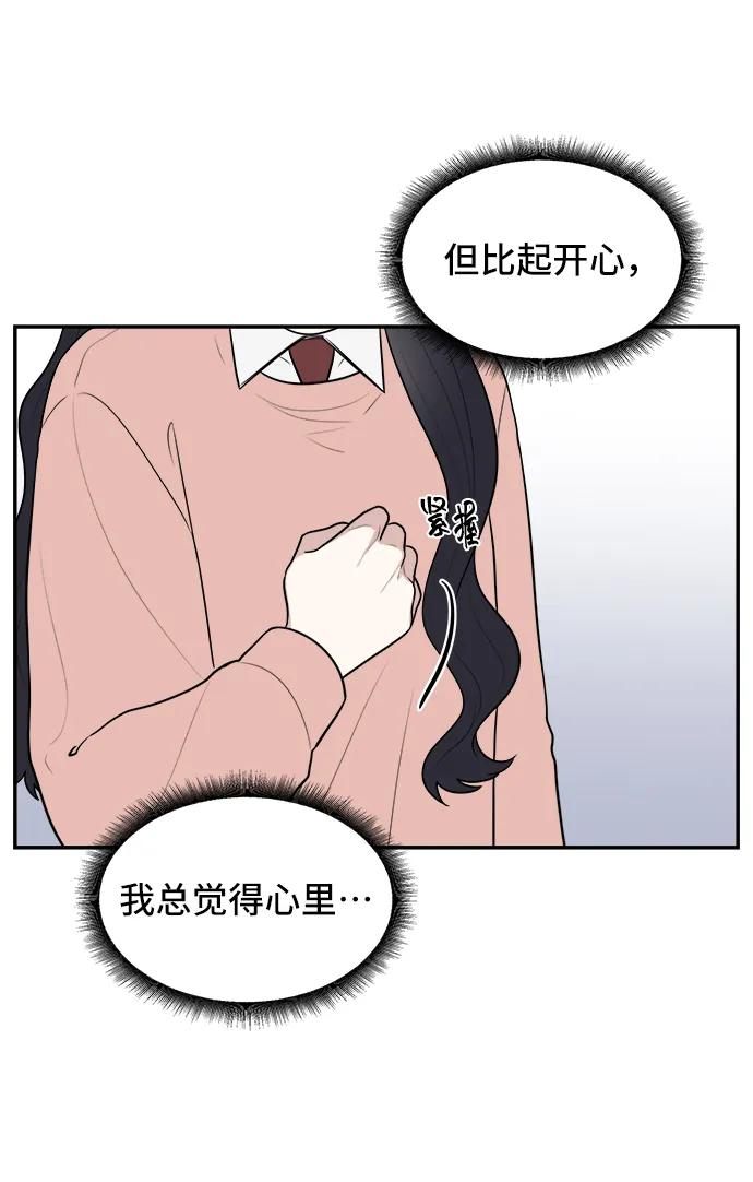 《单恋终止符》第74话 第31页