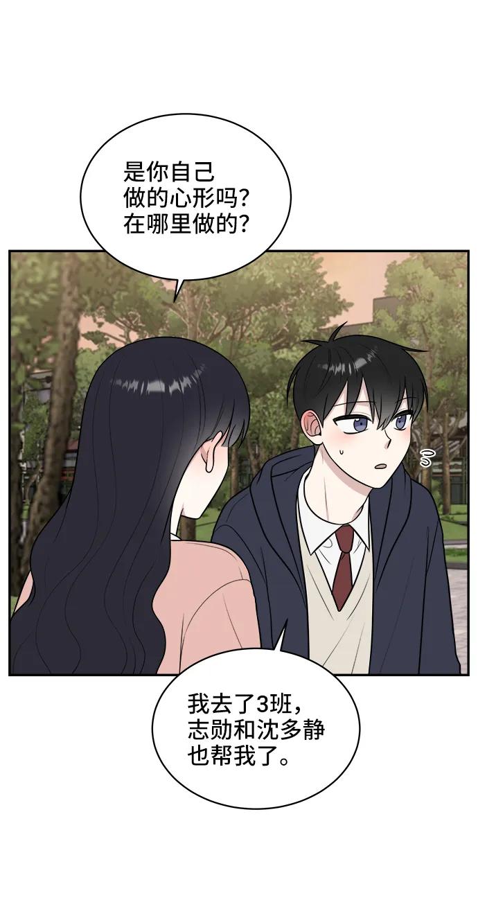 《单恋终止符》第74话 第80页