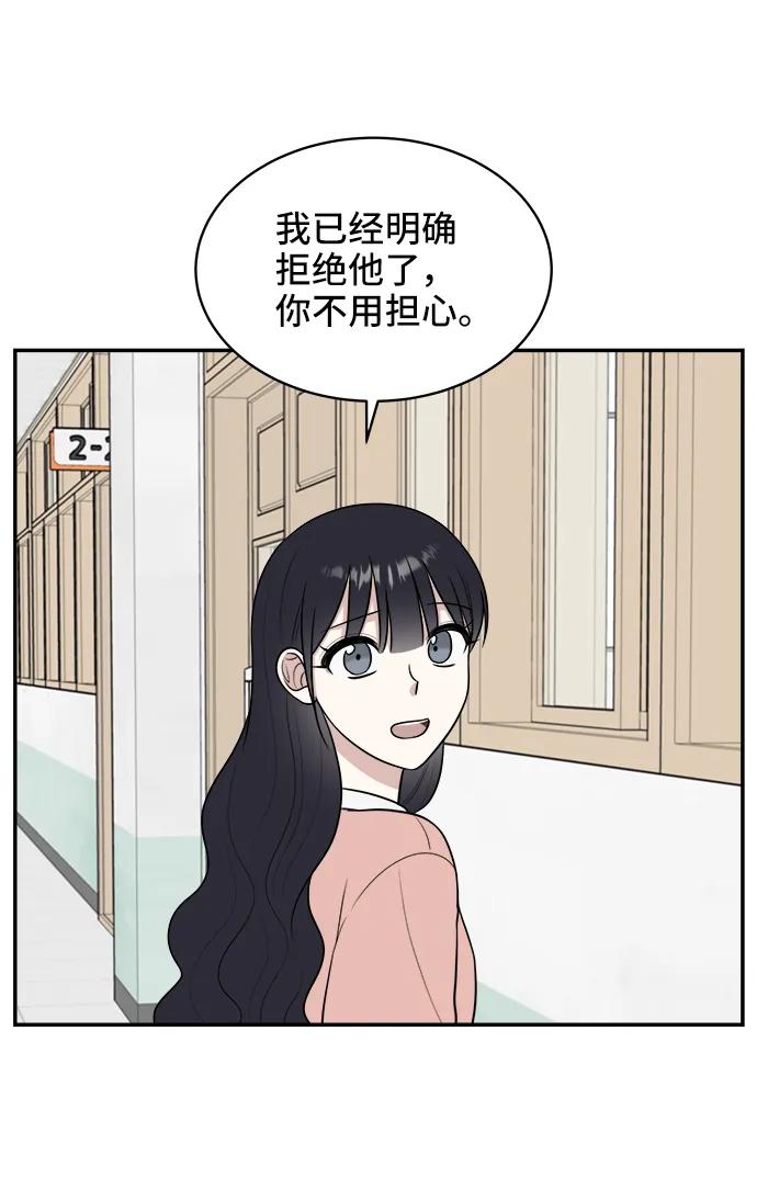 《单恋终止符》第74话 第51页