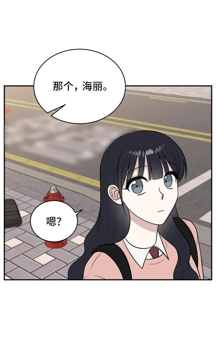 《单恋终止符》第74话 第72页