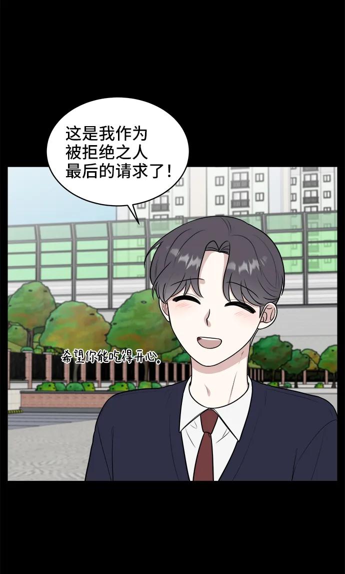 《单恋终止符》第74话 第63页