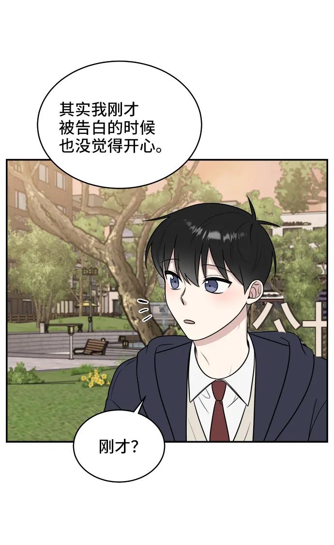 《单恋终止符》第74话 第86页
